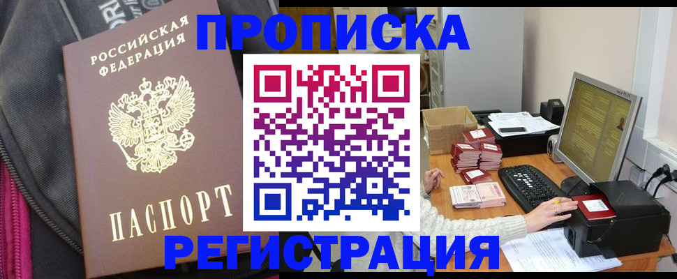 прописка для работы в Твери