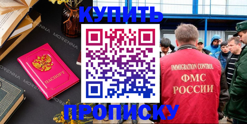 прописка для работы в Твери