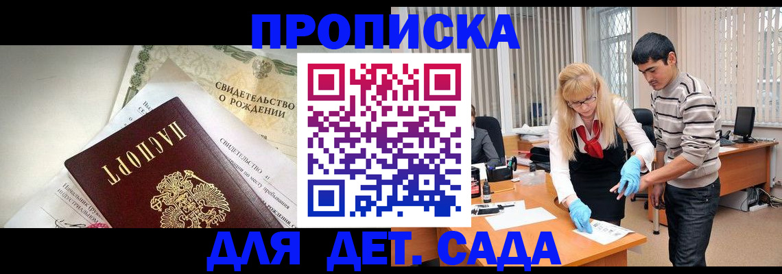 купить прописку в Твери